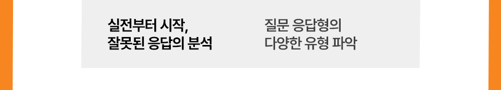 질문 응단형 토익시험문제 다양한 유형 파악