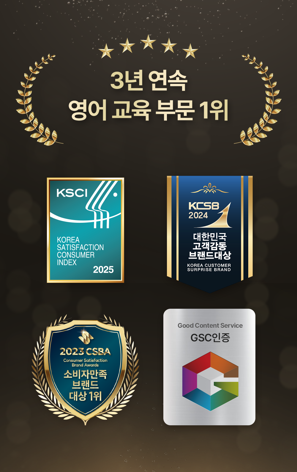 3년 연속 영어 교육부문 1위의 777영어학습지