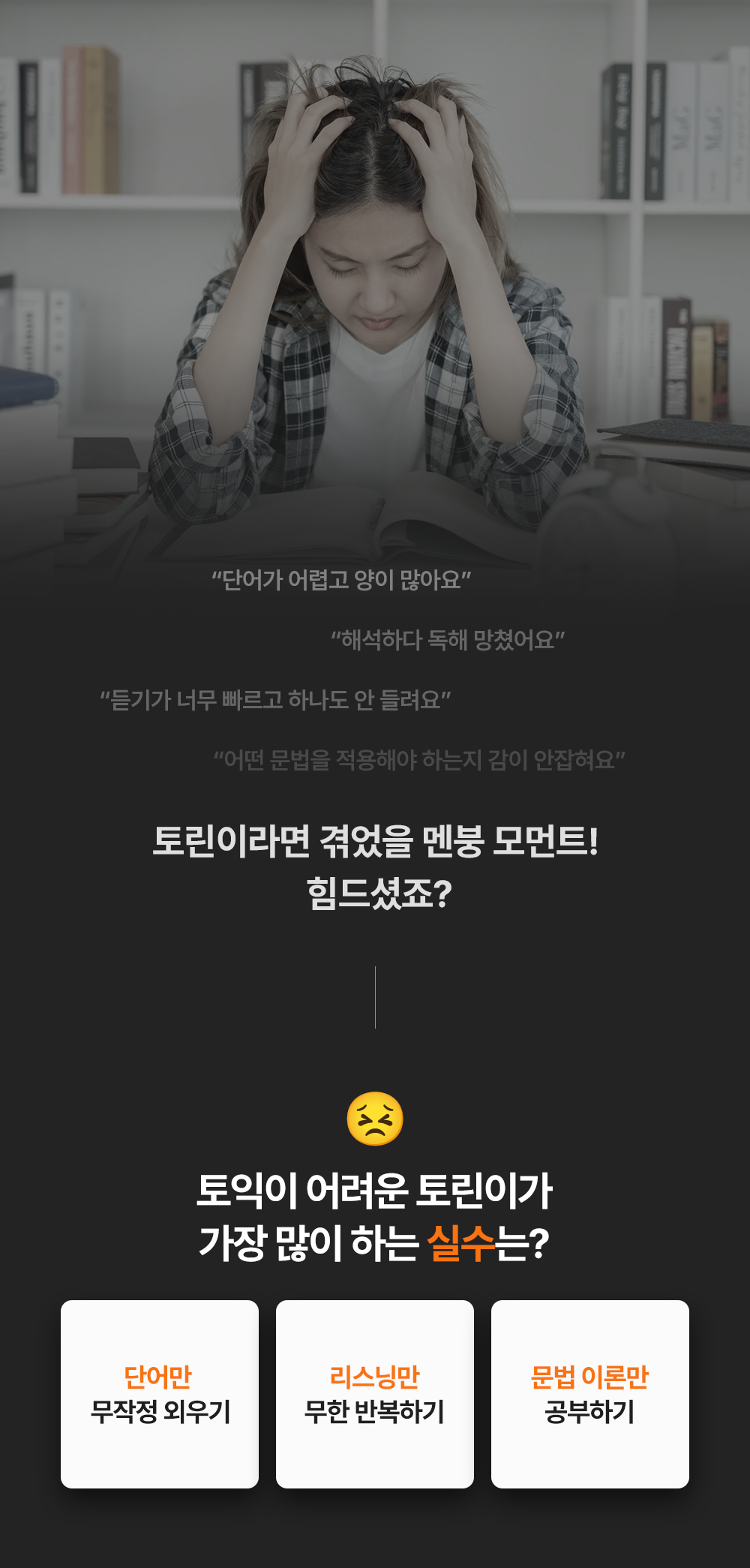 토익이 어려운 토린이가 토익공부 시작하면서 하는 실수