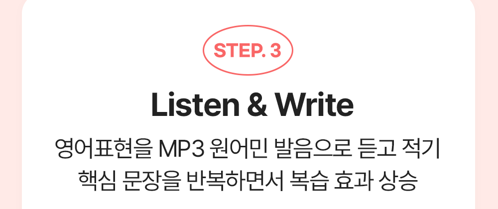 영어표현을 원어민 발음으로 듣고 적는 영어인강