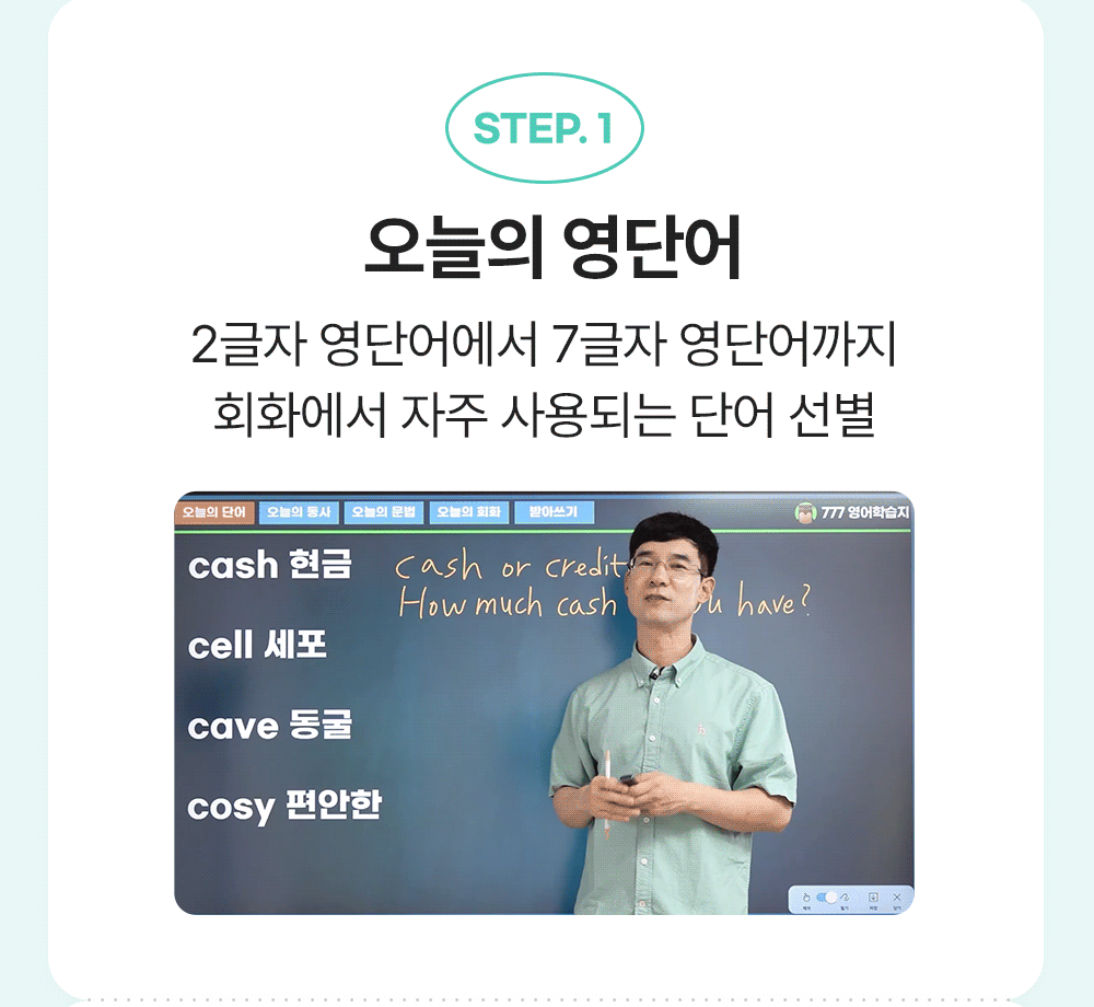 중급편 오늘의 영단어 성인영어회화에서 자주 사용하는 단어 선별