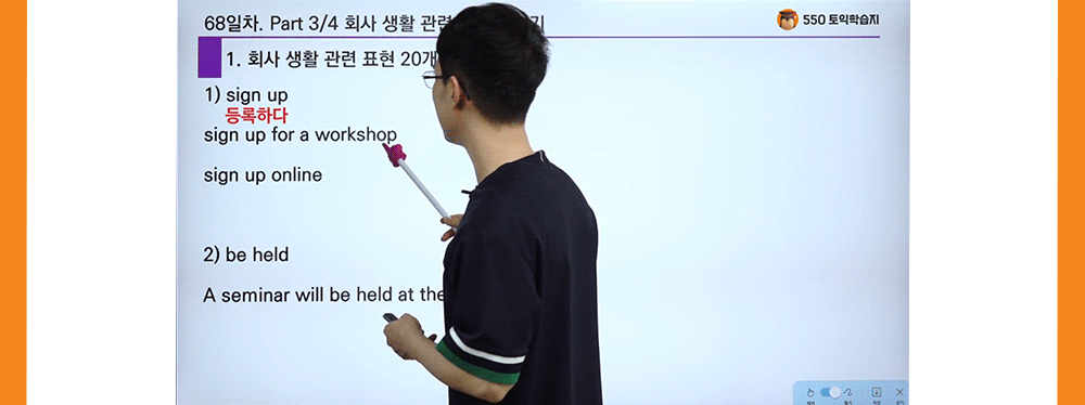 토익파트3/4 회사 생활 관련 표현 익히기 토익강의