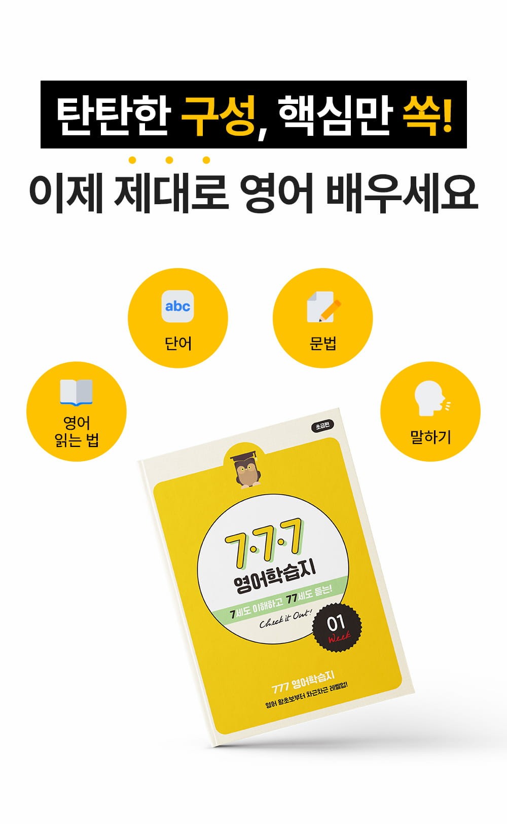 영어왕초보를 위한 가장 쉬운 6개월의 시간