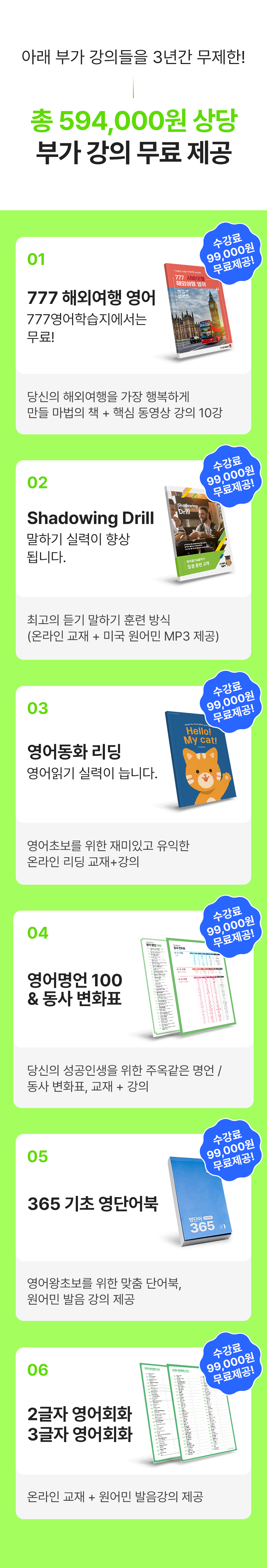777영어학습지에서는 3년간 무제한 부가 강의 무료 제공