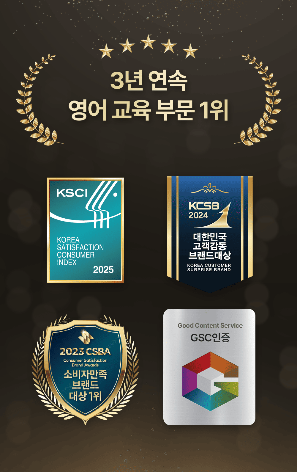 3년 연속 영어 교육부문 1위의 777영어학습지