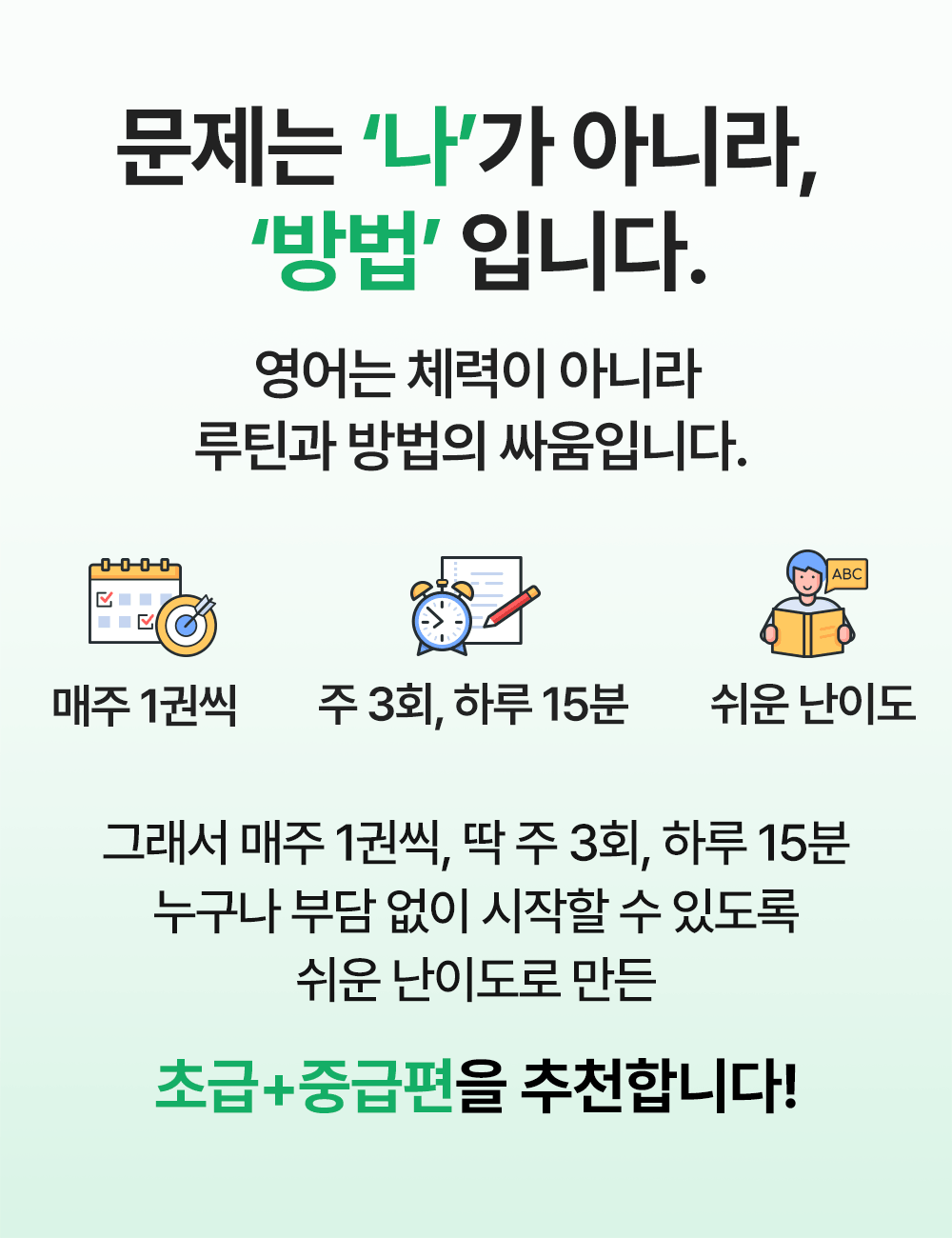 영어초보자도 부담 없이 시작할 수 있도록 만든 초급+중급편을 추천합니다