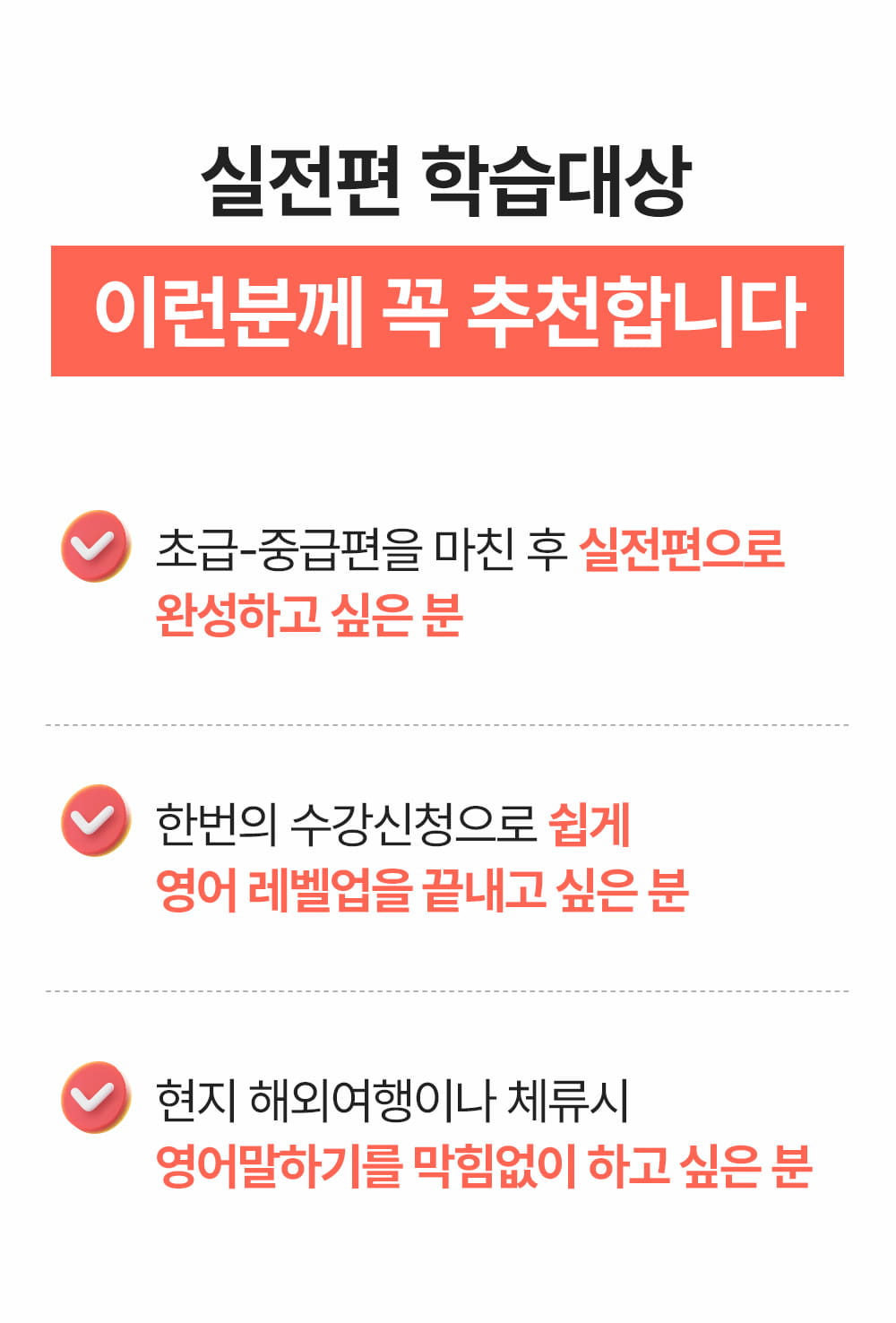 777영어학습지 실전편 이런분께 꼭 추천합니다