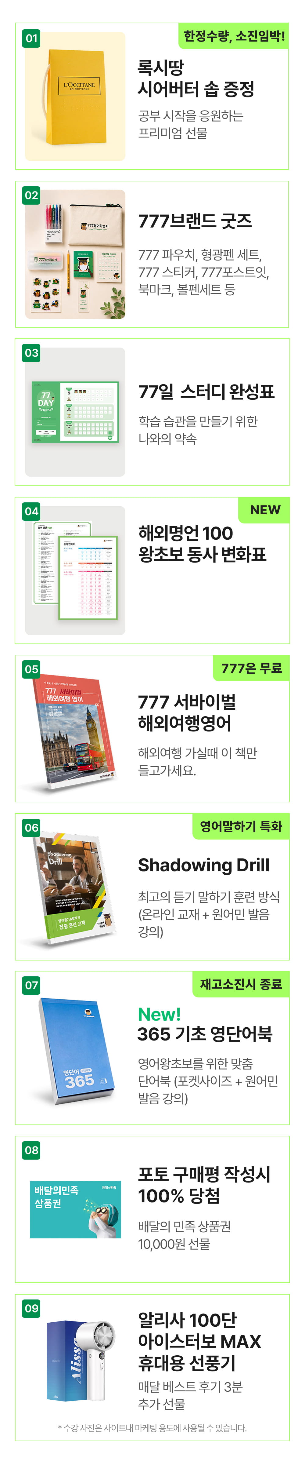 성인영어학습지 777 마스터팩 혜택 총 10가지