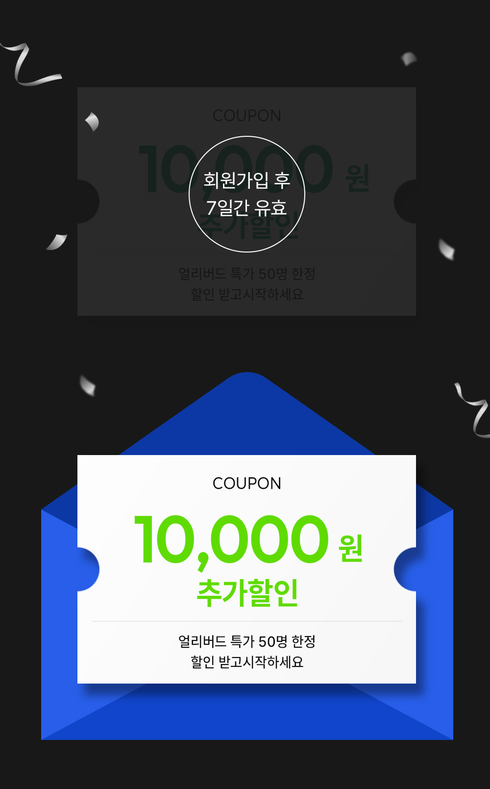 얼리버드 추가할인 쿠폰