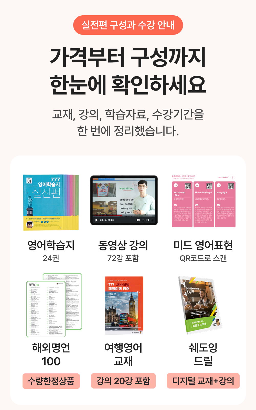 777영어학습지 실전편 24권 (6.1일 업데이트)