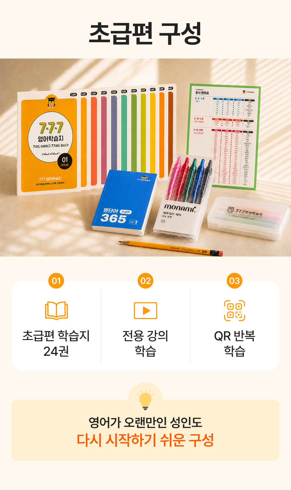 777영어학습지 초급편 24권 (6.1일 업데이트)