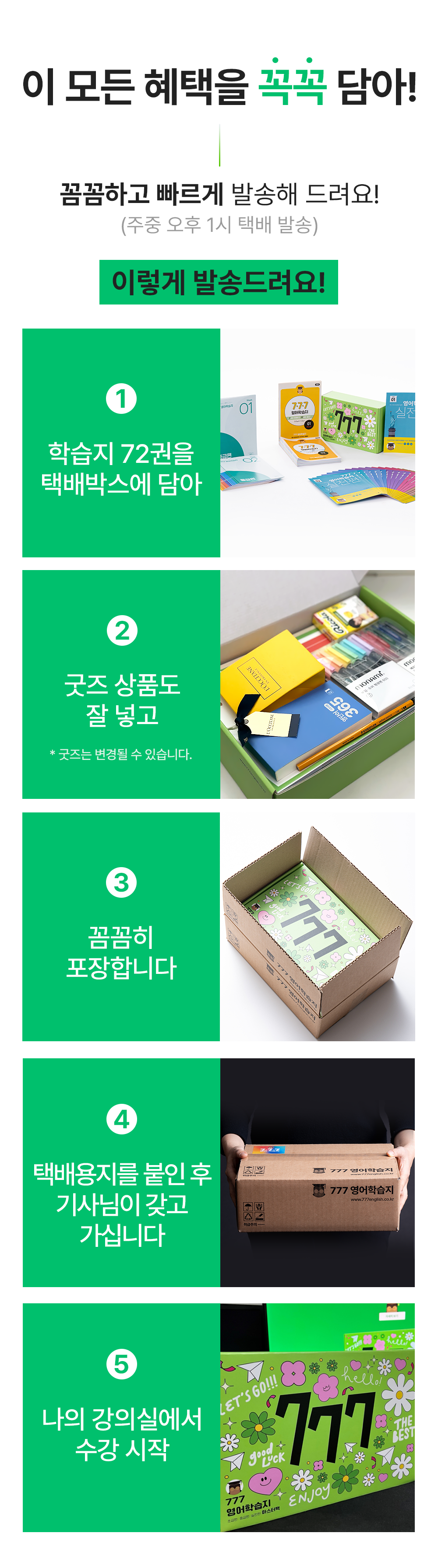 이 혜택을 꾹꾹 눌러담아 777학습지