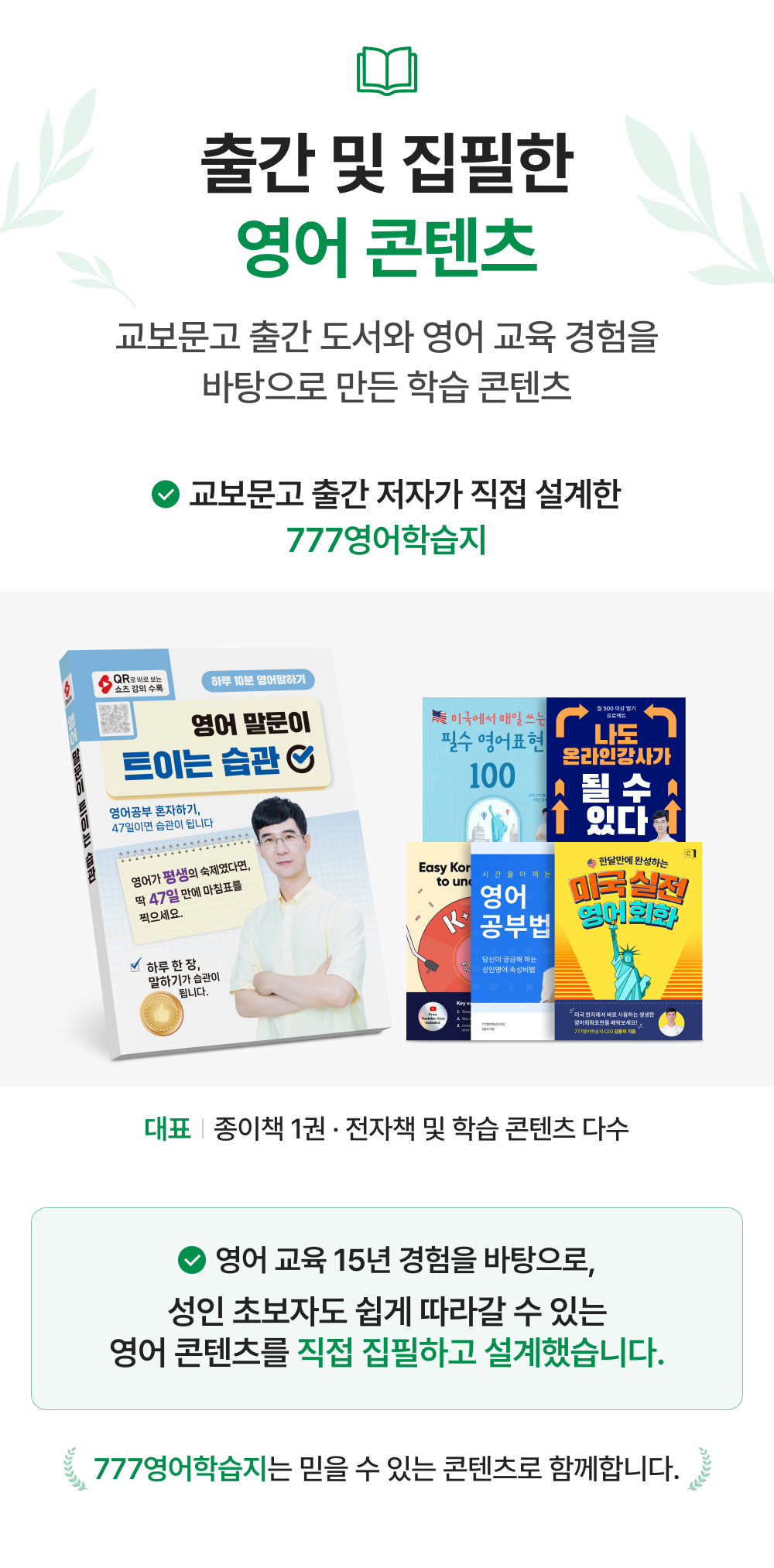 777영어학습지 마스터팩 72권 (6.1일 업데이트)