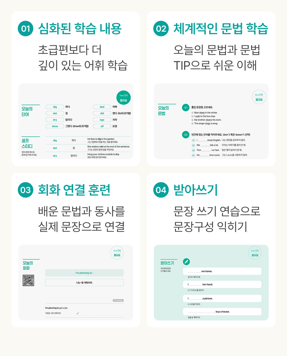 777영어학습지 중급편 세부 구성 안내