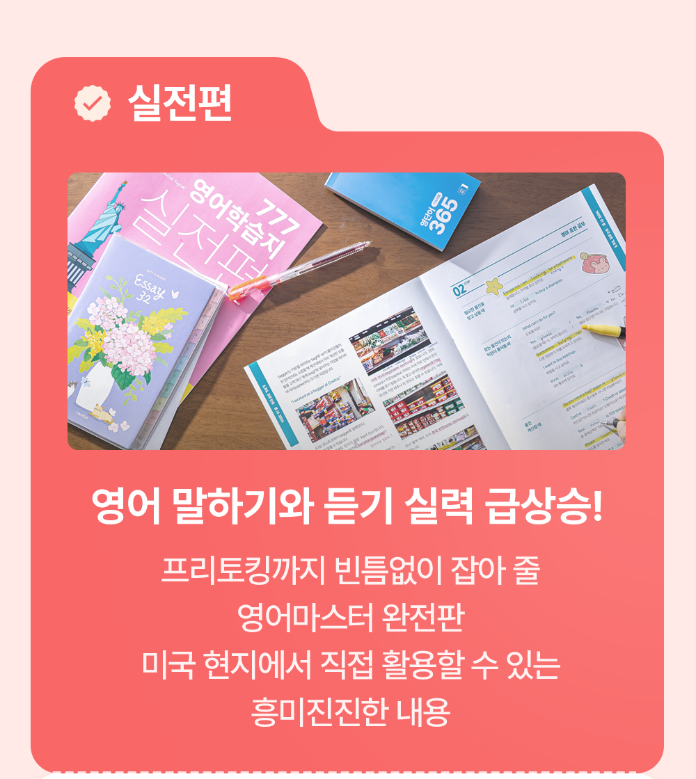 777영어학습지 실전편 영어말하기와 듣기 실력 급상승