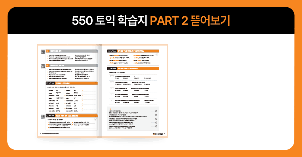 550 토익학습지 풀패키지
