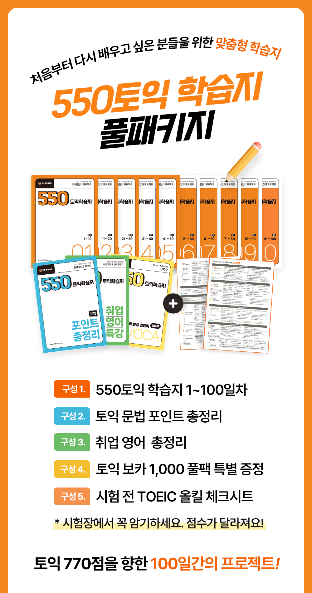 영어 왕초보에게 맞춤형 토익영어학습지 550토익학습지