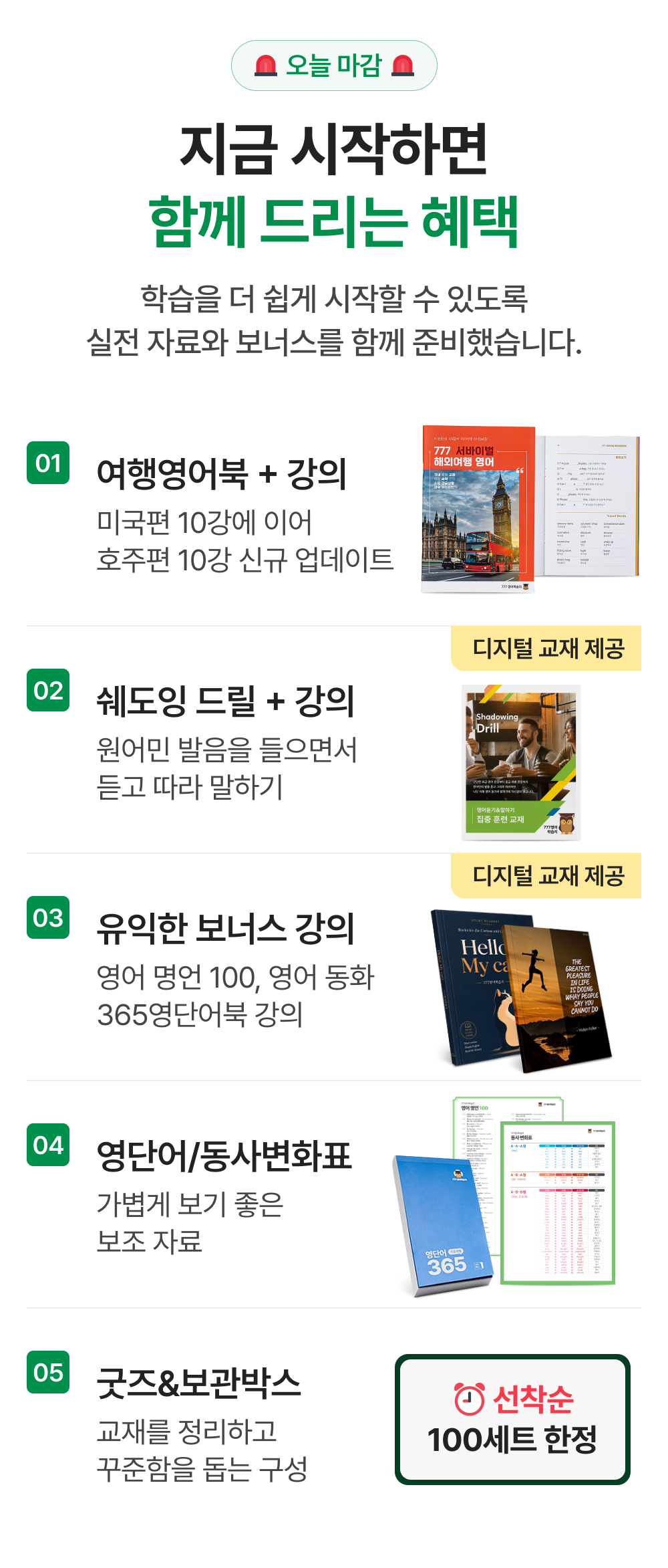 777영어학습지 마스터팩 72권 (6.1일 업데이트)