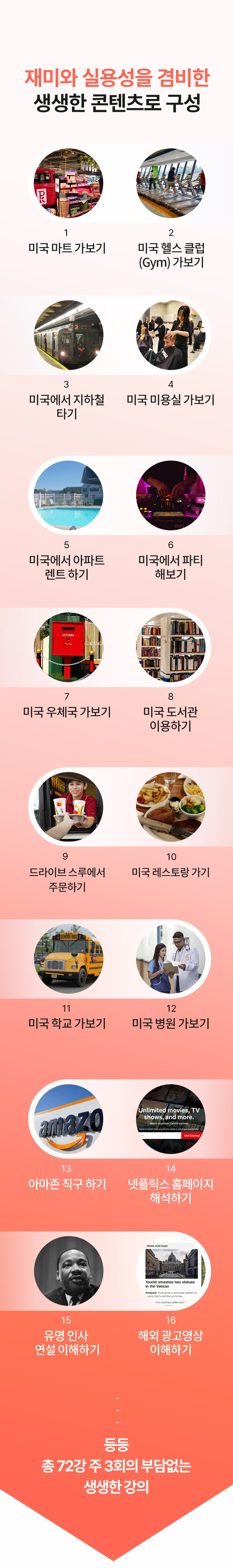 총 72강 주 3회의 부담없는 생생한 영어강의