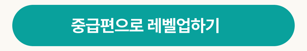 영어학습지 중급편으로 레벨업하기