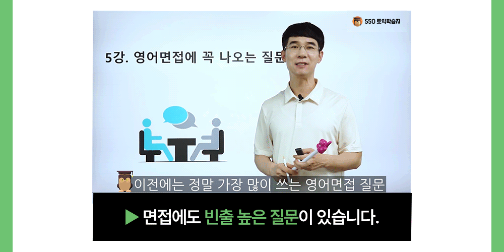 영어면접에도 빈출 높은 질문이 있습니다