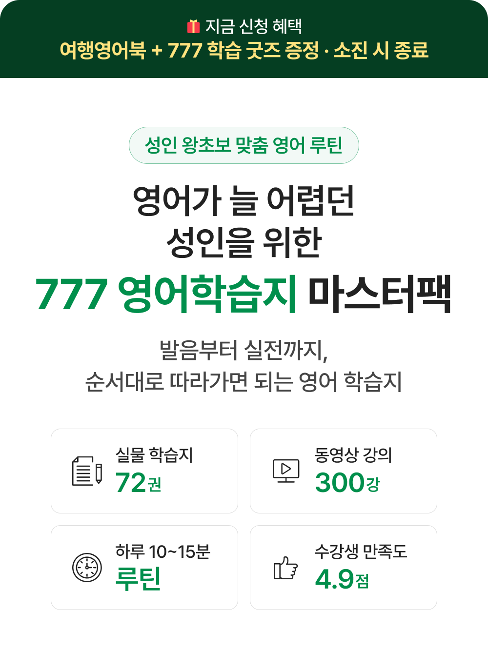 777영어학습지 마스터팩 72권 (6.1일 업데이트)