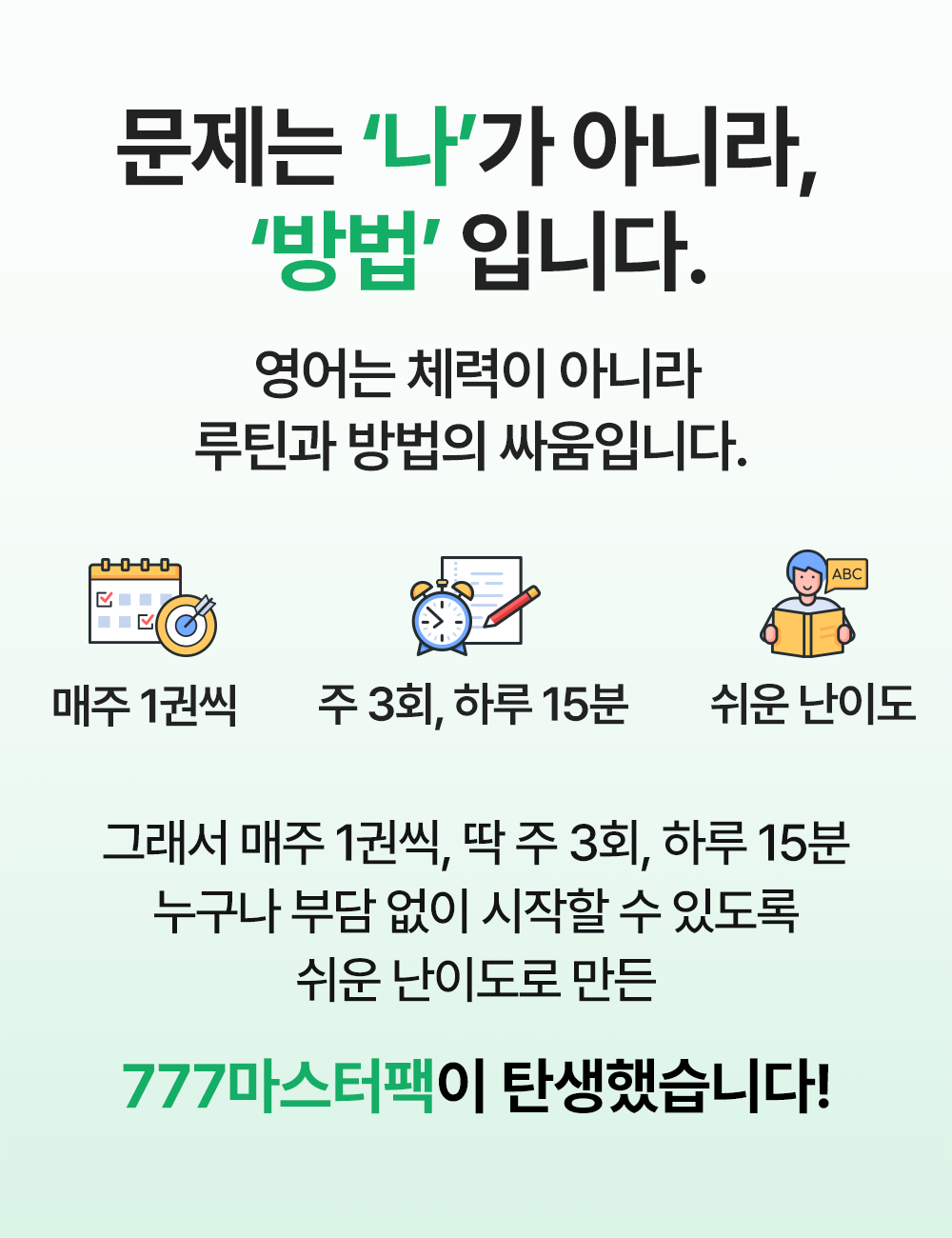 777영어학습지 마스터팩 72권