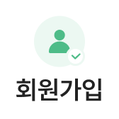 회원가입