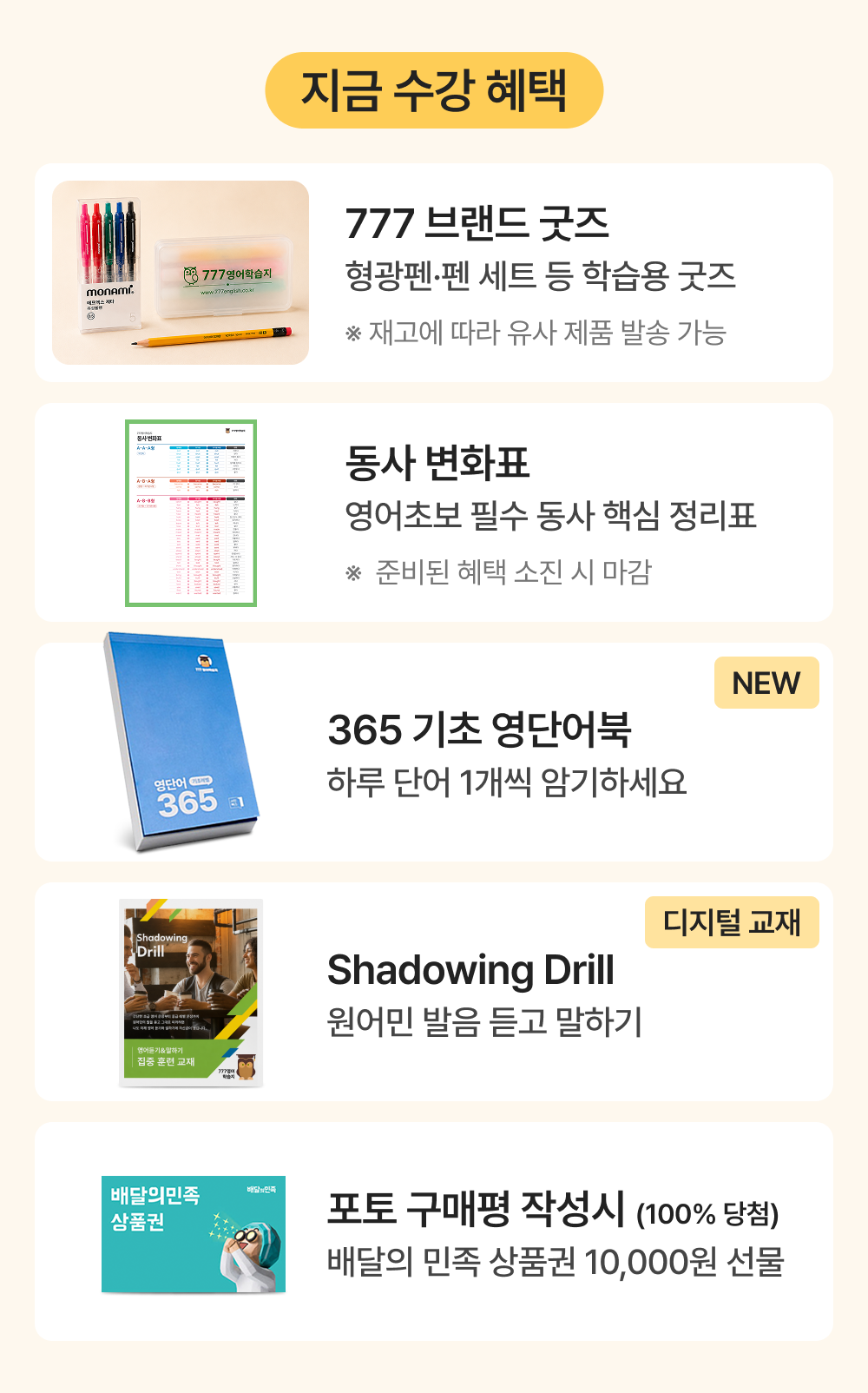 777영어학습지 초급편 24권