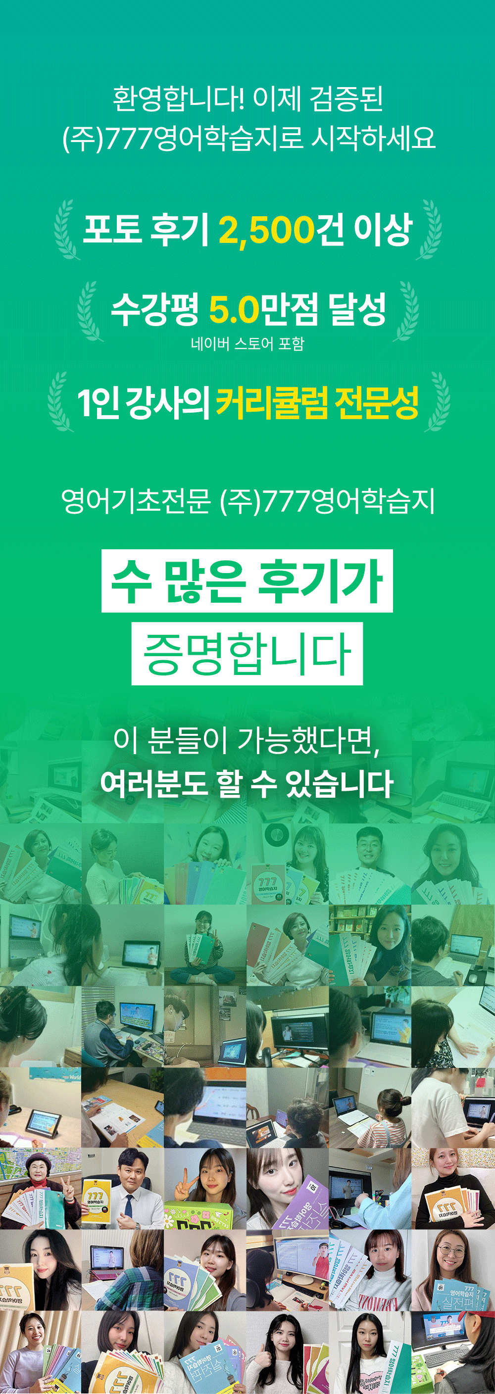 777영어학습지 수많은 후기가 증명합니다