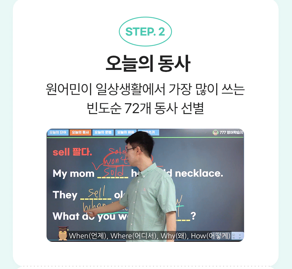 원어민이 일상생활에서 가장 많이 쓰는 영어회화 동사 선별