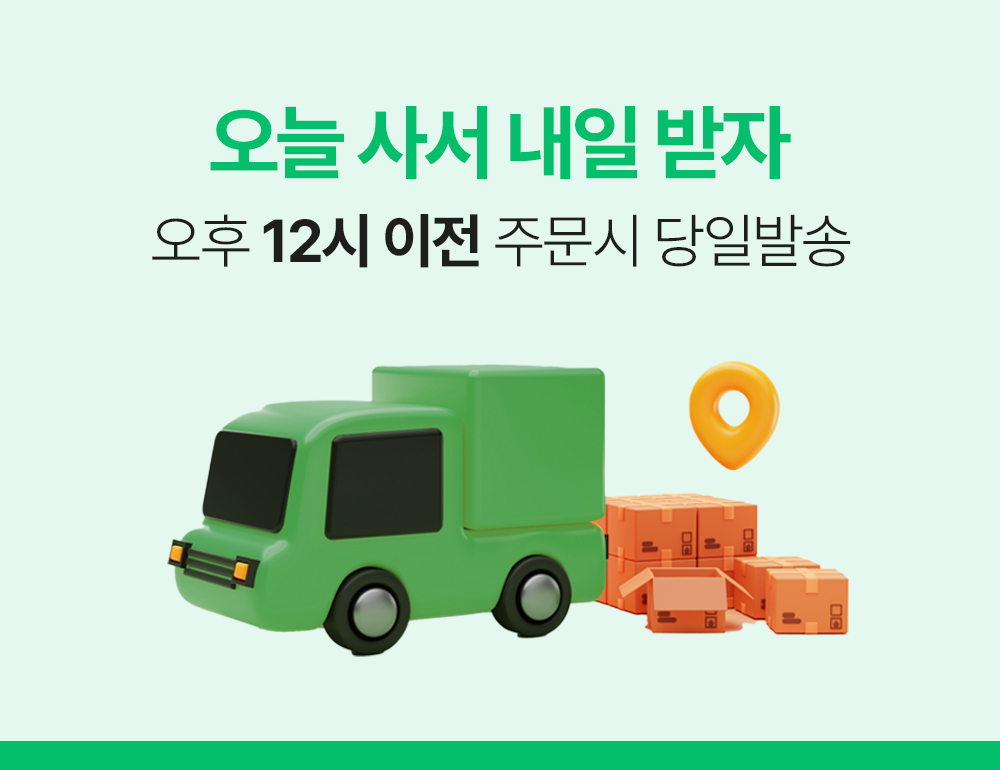 오늘사서내일받자 777학습지 당일발송