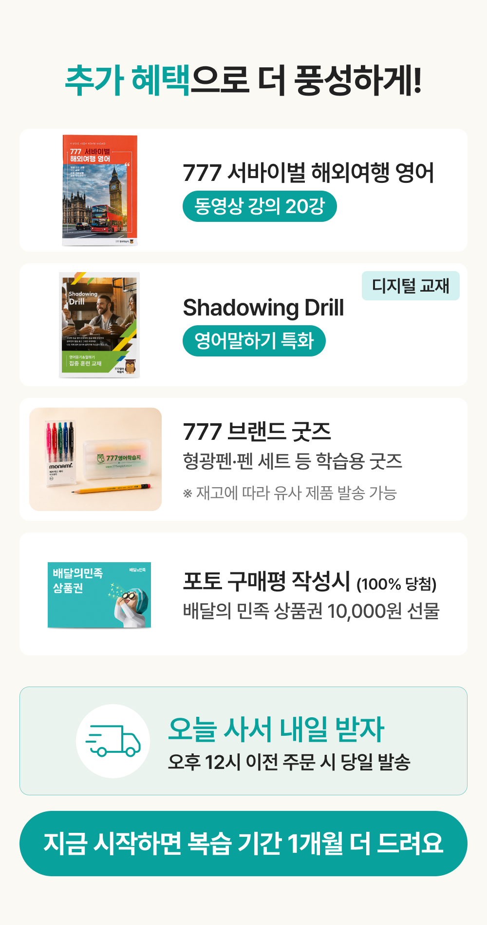777영어학습지 중급편 24권