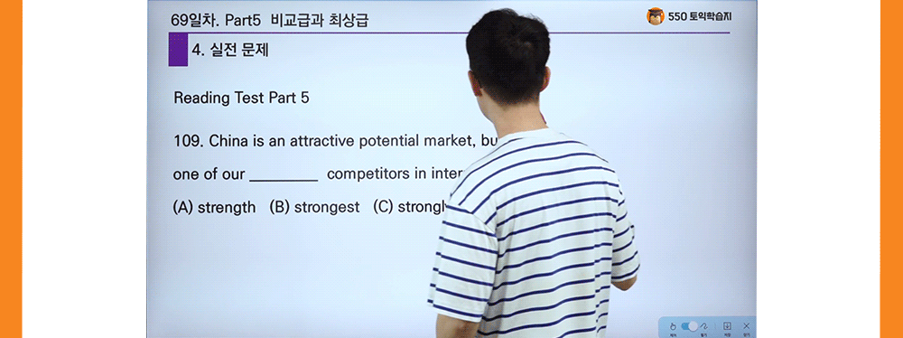 파트5 비교급과 최상급 토익인강