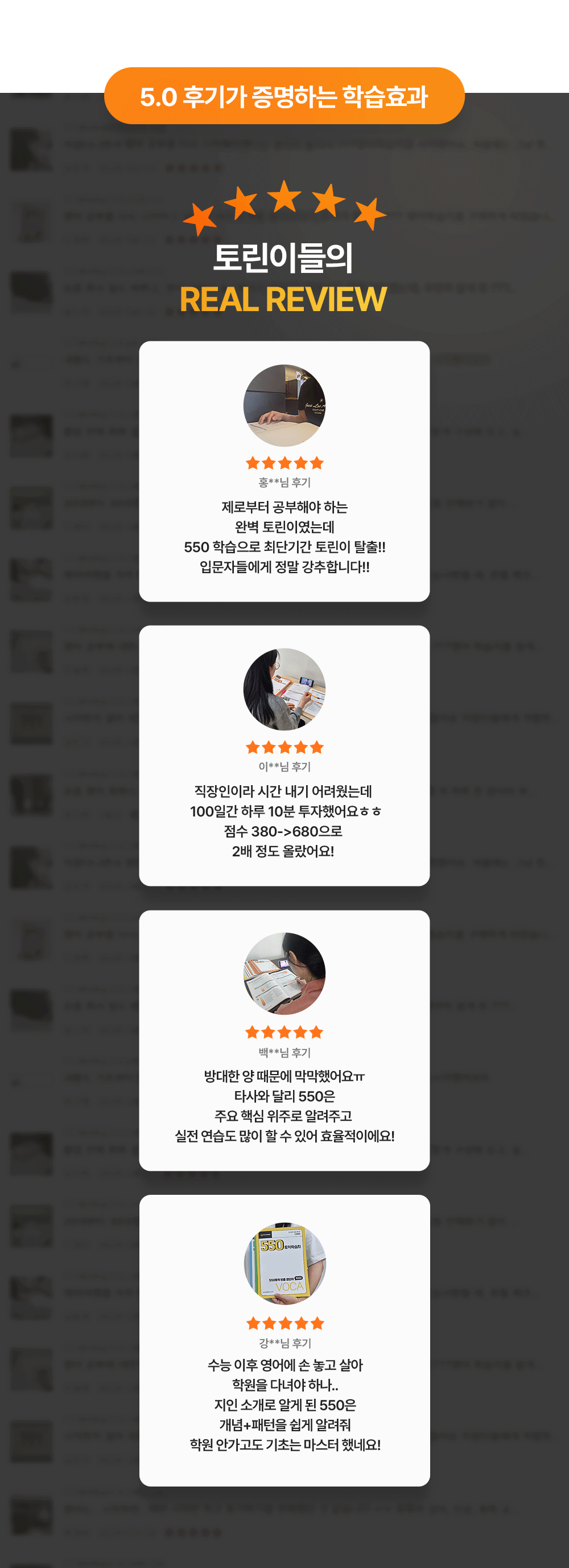 평점 5.0이 증명하는 550토익학습지의 효과