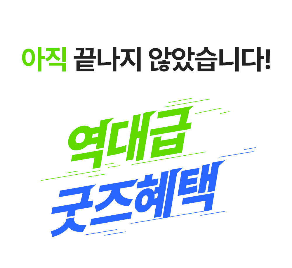 역대급 777영어학습지 굿즈혜택