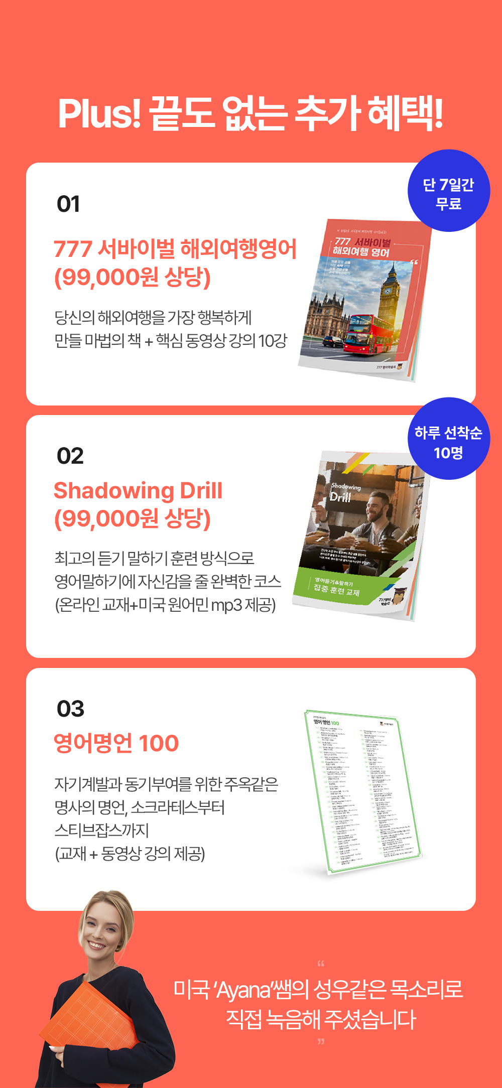plus 끝도 없는 777영어학습지만의 추가혜택