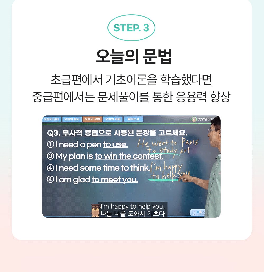 777영어학습지 중급편에서 영어문법 문제풀이를 통한 응용력 향상