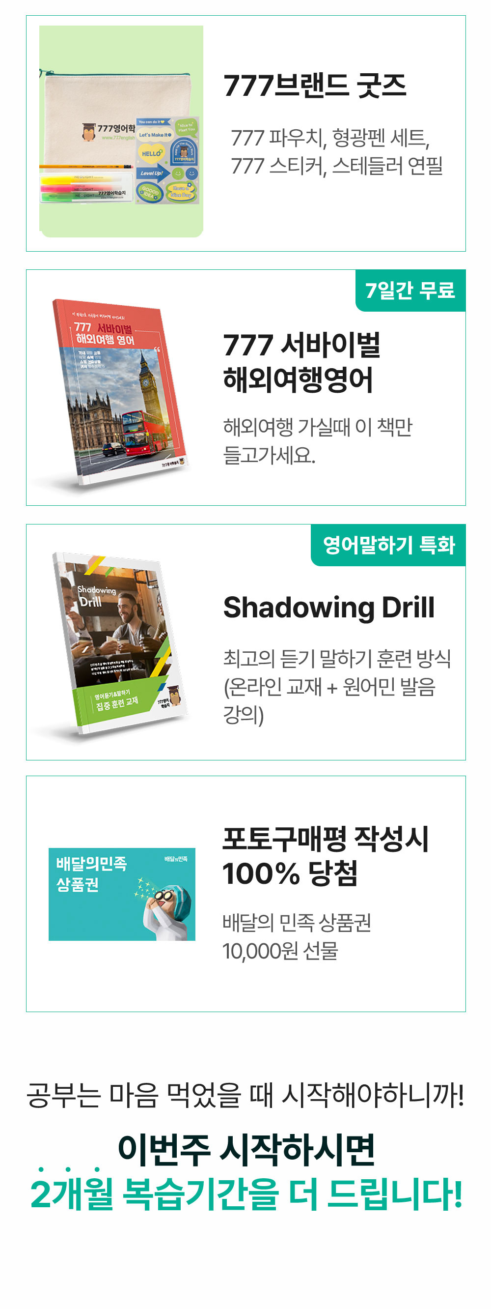 777영어학습지 이번주 시작하시면 2개월 복습기간 더 드립니다