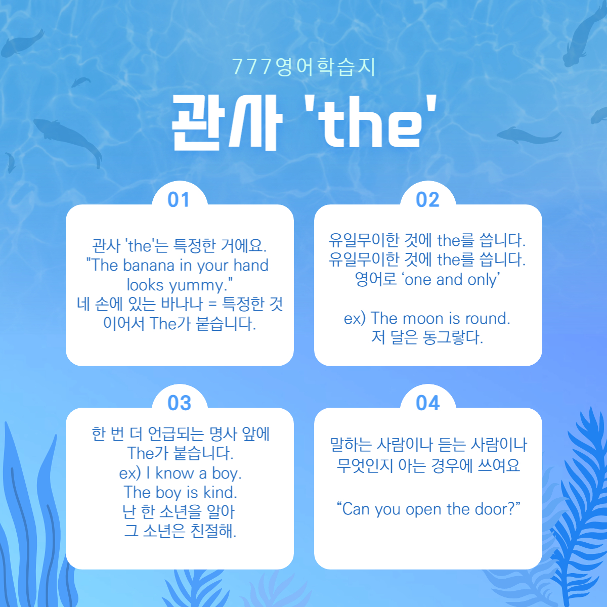 [초보영어] 관사 a, an, the 쓰임새 : 영어공부 블로그