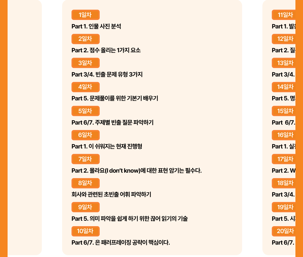 550토익학습지 토익강의 목차