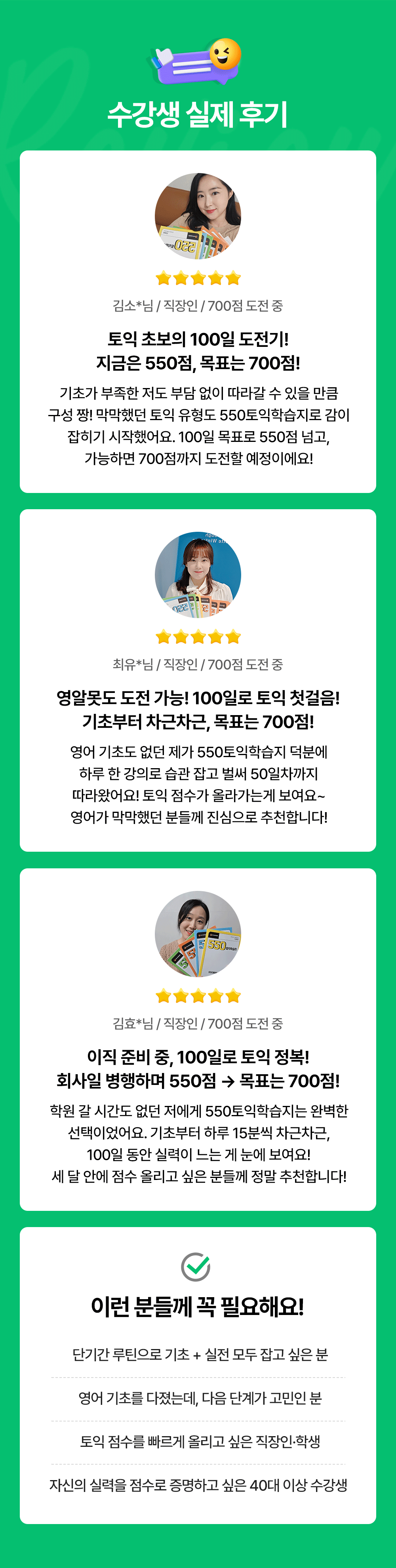토익 초보 수강생의 실제 550토익학습지 후기