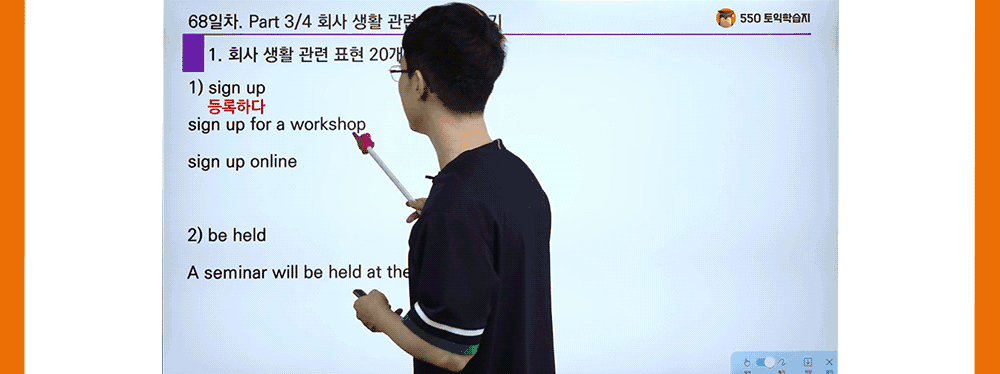 토익파트3/4 회사 생활 관련 표현 익히기 토익강의