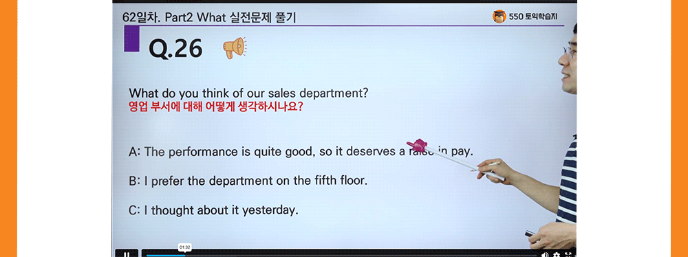 토익파트2 실전문제 풀기 토익인강