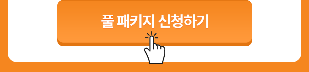 550토익학습지 풀 패키지 신청하기