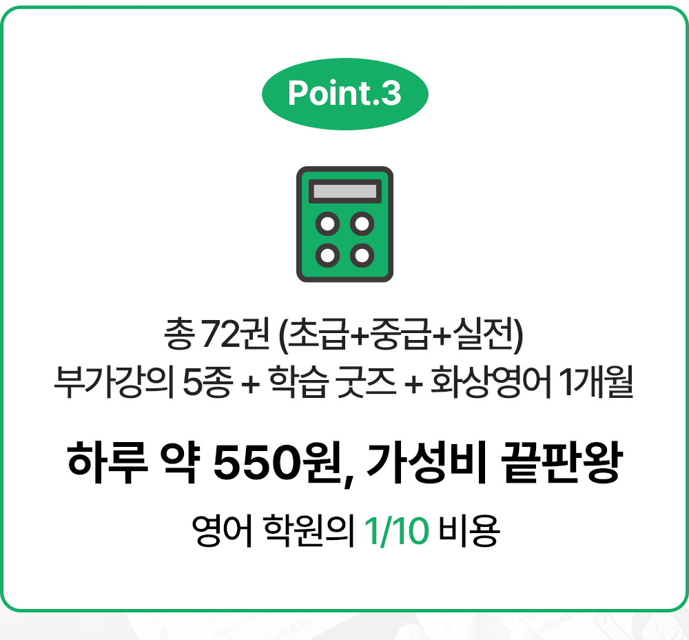 하루 약 550원의 가성비 끝판왕 기초영어인강 추천