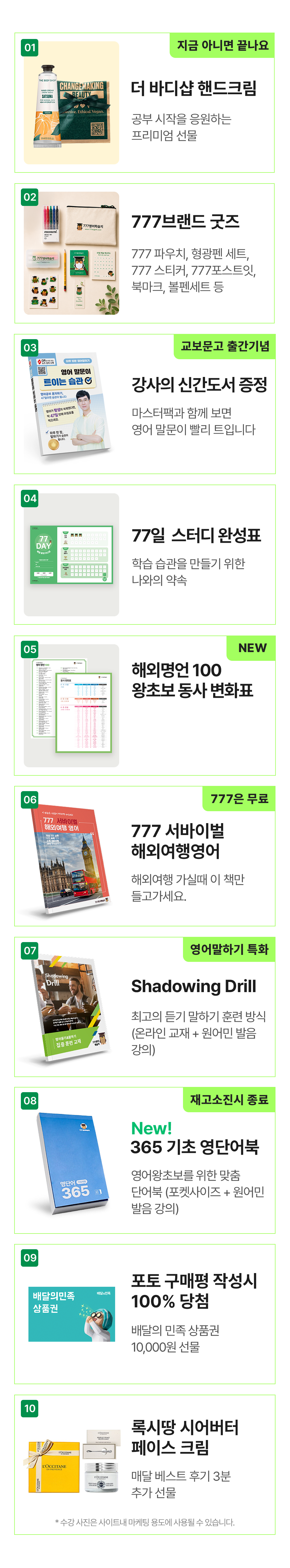 성인영어학습지 777 마스터팩 혜택 총 10가지