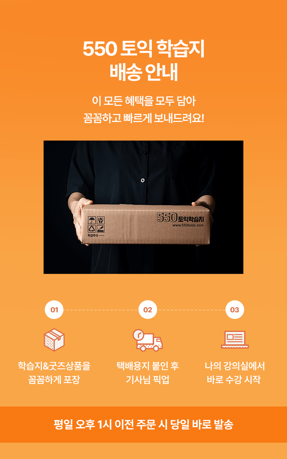 550토익학습지의 배송 안내