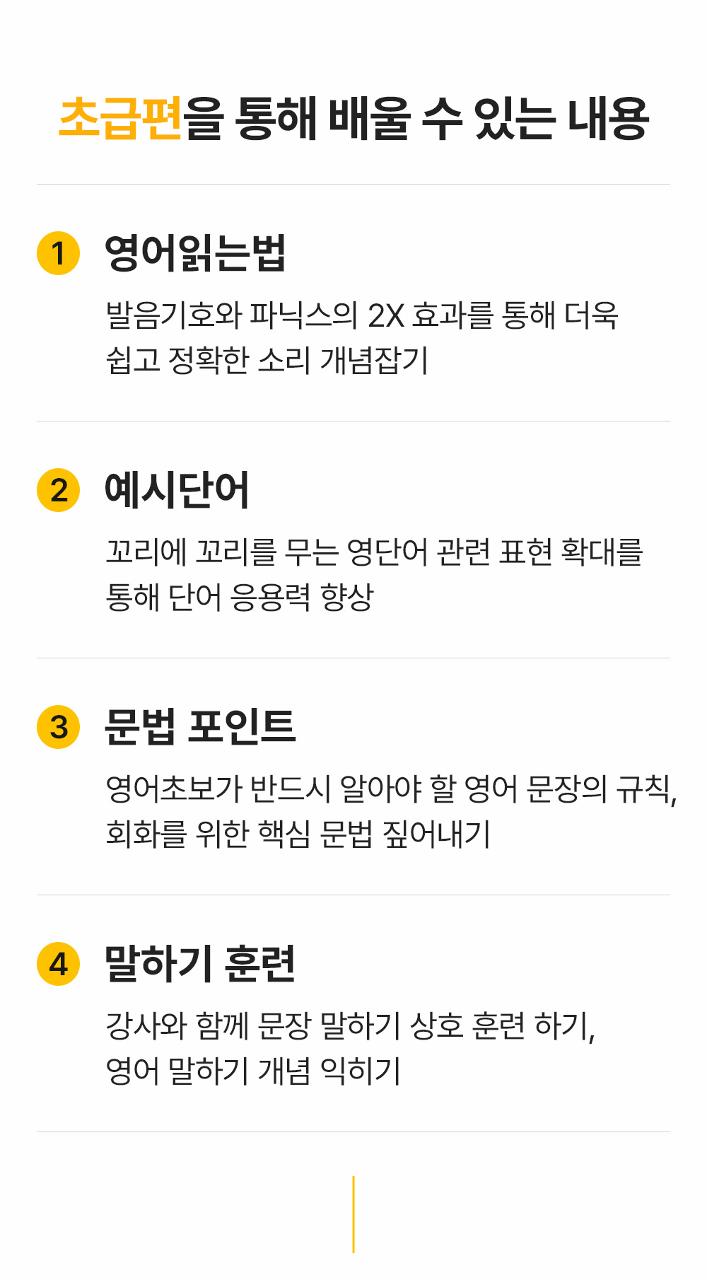777영어학습지 초급편을 통해 배울수 있는 내용