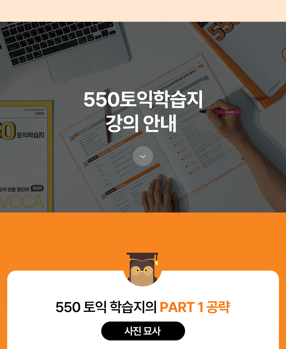 550토익학습지 토익강의안내